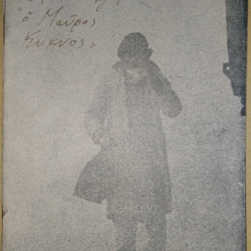 Theatrical program "The Black Swan" used, 1971