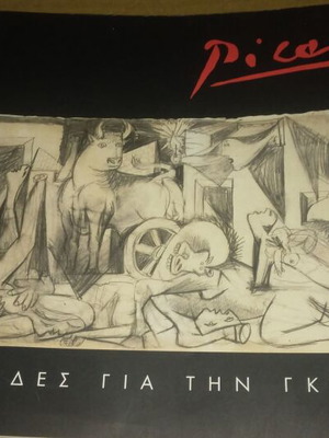 Studies on Guernica used, Greek language book