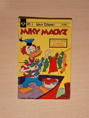 Miky Maous Terzopoulou #538 like new
