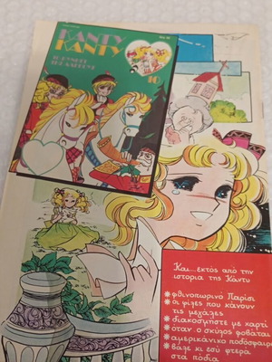 Candy Candy 9 comic book like new