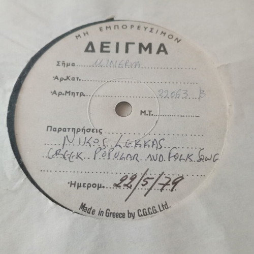 Test press records used, 3 Greek entechno vinyls 1977-1979