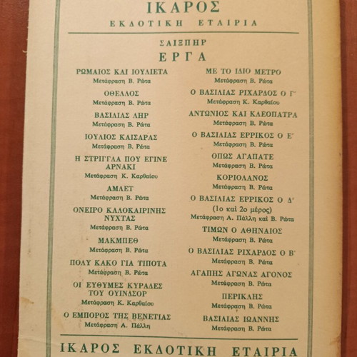 Julius Caesar by William Shakespeare used Greek edition