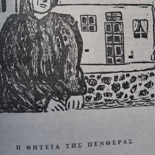 Apanta Papadiamanti Volume B 1962, hardcover edition