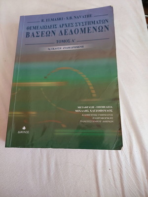 Fundamentals of Database Systems Volume A by R. Elmasri S.B. Navathe like new Greek edition