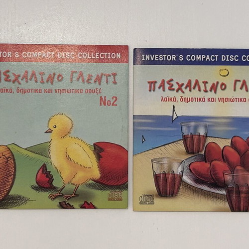 Πασχαλινό Γλέντι σετ CD No1 και No2, λαϊκά, δημοτικά, νησιώτικα