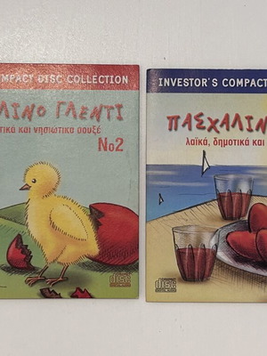 Πασχαλινό Γλέντι σετ CD No1 και No2, λαϊκά, δημοτικά, νησιώτικα