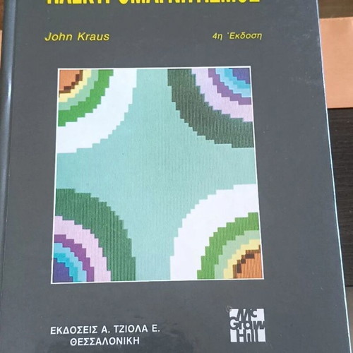 Electromagnetism book like new, Greek language