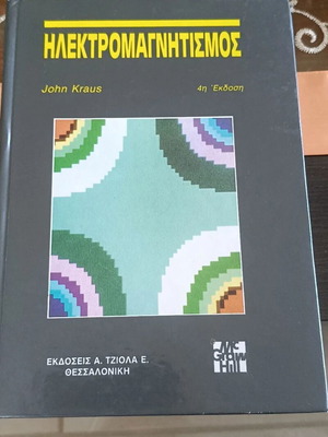 Electromagnetism book like new, Greek language