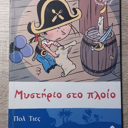 Πειρατικό καράβι 3D μοντέλο με βιβλίο σαν καινούργιο, σετ Ο Οδηγός του Εξερευνητή