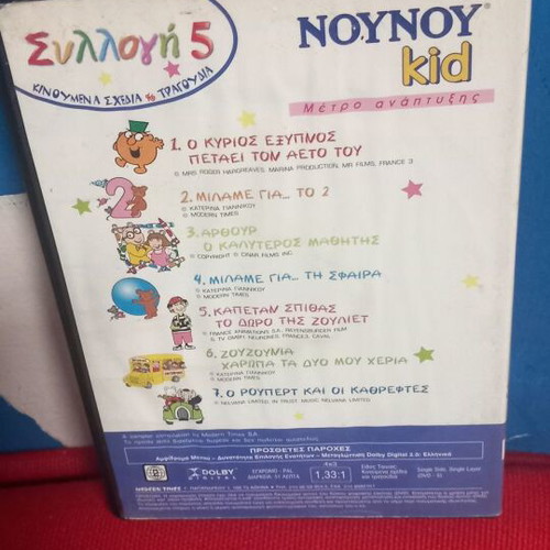 Nounou Collection 5 DVD like new, dubbed cartoons