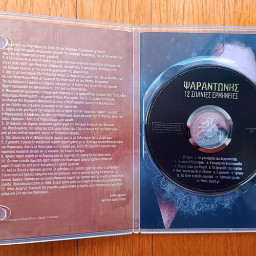 Psarantonis 12 rare performances CD used