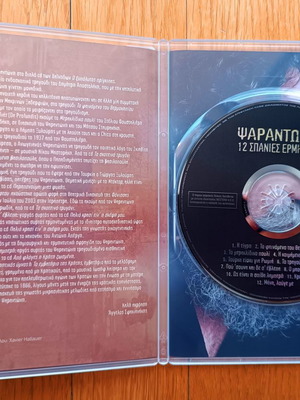 Psarantonis 12 rare performances CD used