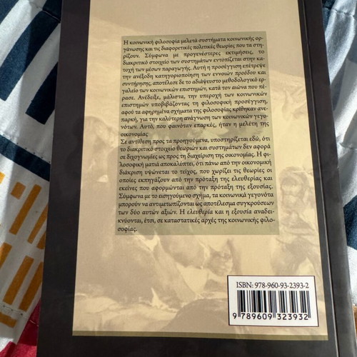 Eleftheria kai Exousia book like new, philosophy