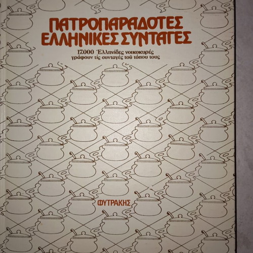 Patroparadotes Greek Recipes Cookbook like new, 2 volumes