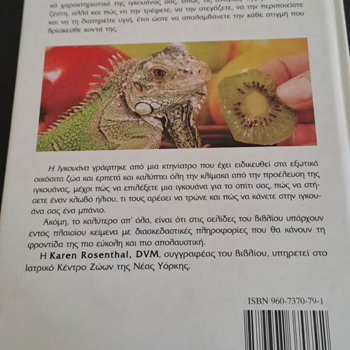 The Iguana book