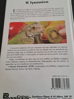 The Iguana book