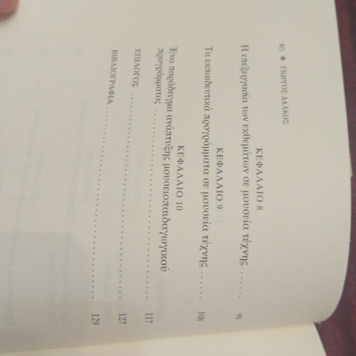 School And Museum book used, sciences, Greek