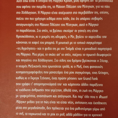 Ftochi Margo used novel by Soti Triantafyllou
