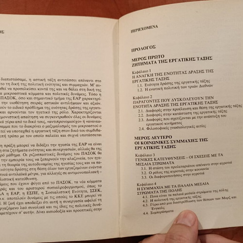 O Synaspismos tis Aristeras by Nikos Kotzias like new, Greek edition