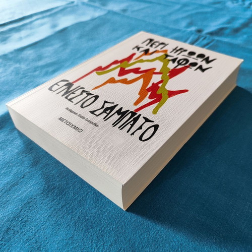 Peri Iroon kai Tafon new book by Ernesto Sábato