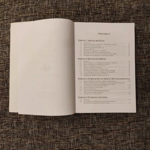Physics of Solid State new edition by Panagiotis A. Varrotsos and Kaisaros D. Alexopoulos