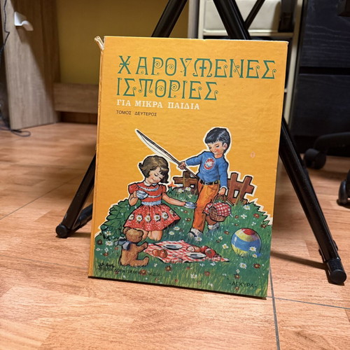 Happy Stories for Little Children Volume 2 used, vintage Greek children's book