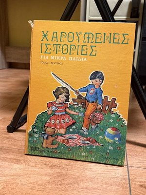 Happy Stories for Little Children Volume 2 used, vintage Greek children's book
