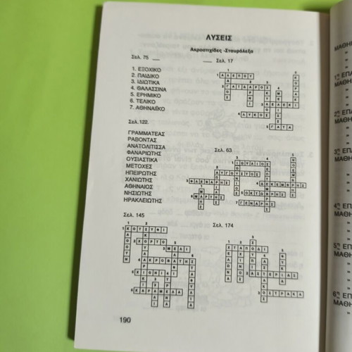 Ores Dimiourgikis Ergasias used, for 2nd grade primary school