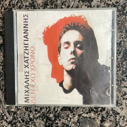 Michalis Hatzigiannis music CD used