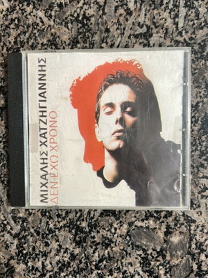 Michalis Hatzigiannis music CD used
