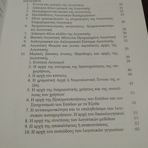 Financial Accounting book like new, Greek language