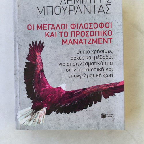 The Great Philosophers and Personal Management new, science book