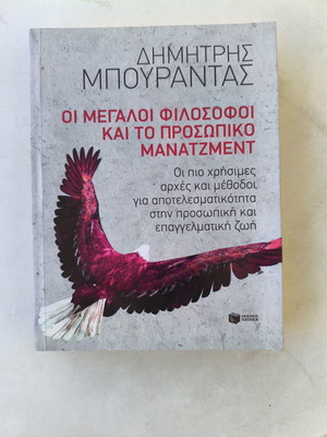 The Great Philosophers and Personal Management new, science book