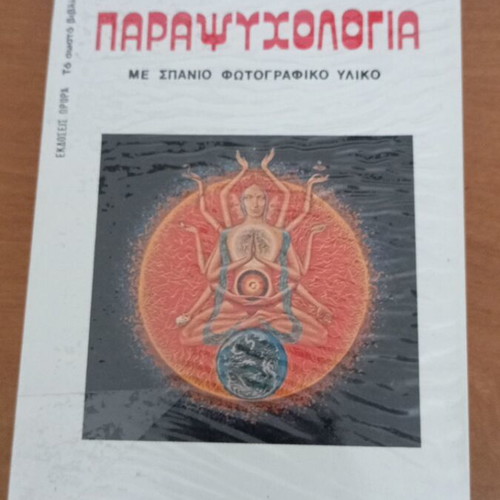 Parapsychology by John Taylor like new, Greek edition