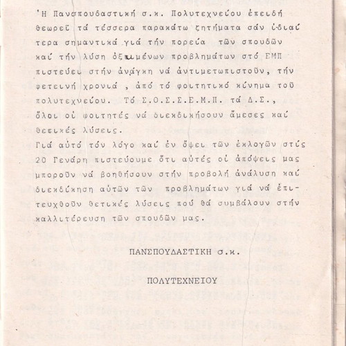 Panspoudastiki brochure used, EMP budget 1978