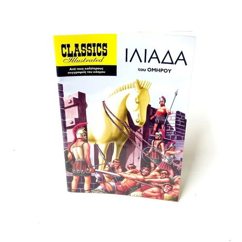 Iliad comic Classics Illustrated new, Greek edition