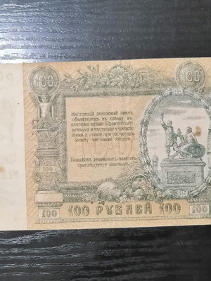 Руска 100 рубла 1919