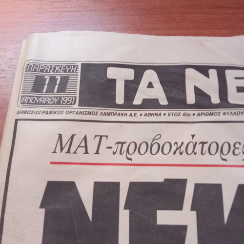 Ta Nea Collectible Newspaper 11 January 1991 Used