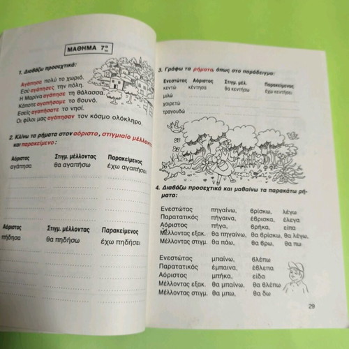 Ores Dimiourgikis Ergasias Grade 3 B Issue textbook used