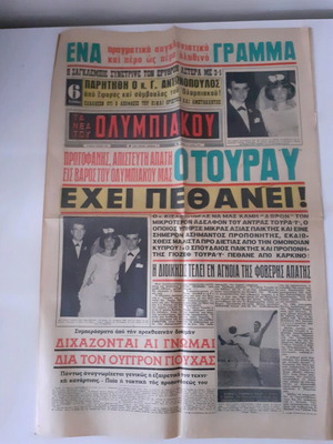 Εφημερίδα Τα Νέα του Ολυμπιακού μεταχειρισμένη, 19 Ιουλίου 1964