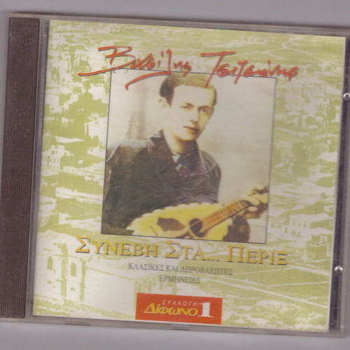 Vasilis Tsitsanis Synevi Sta Perix CD like new, laiko rebetiko