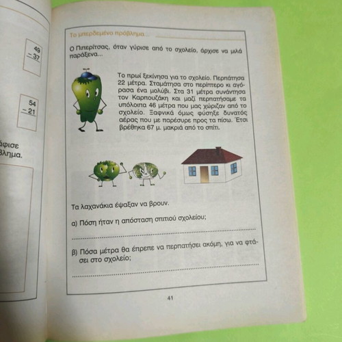 Ta Mathimatika Mou textbook for 2nd grade like new