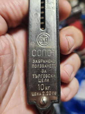 Vintage Bulgarian communist era hand scale