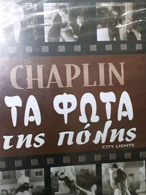 Τα φώτα της πόλης DVD με ελληνικούς υπότιτλους, Σφραγισμένο