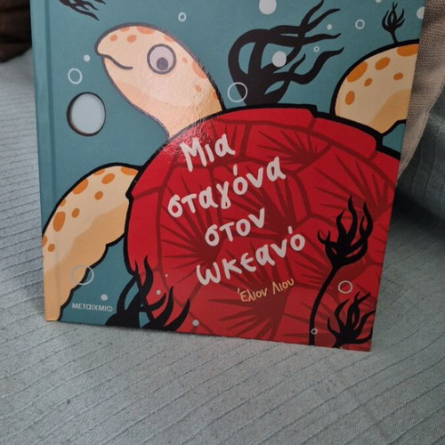 Mia Stagona Ston Okeano book like new