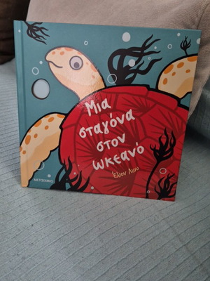 Mia Stagona Ston Okeano book like new