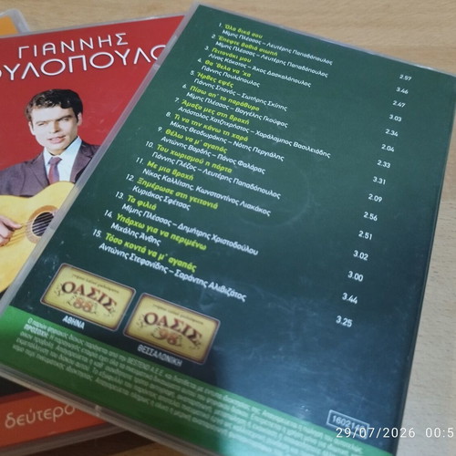 Giannis Poulopoulos CD pack of 3, like new