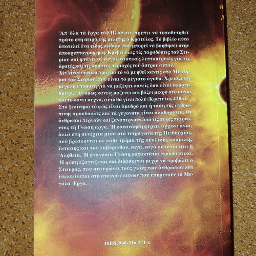 Book Paradoxes from Sirius by Theodoros Axiotis new