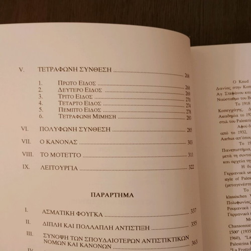 Antistixi Asmatiki Polyphonia by Knud Jeppesen like new