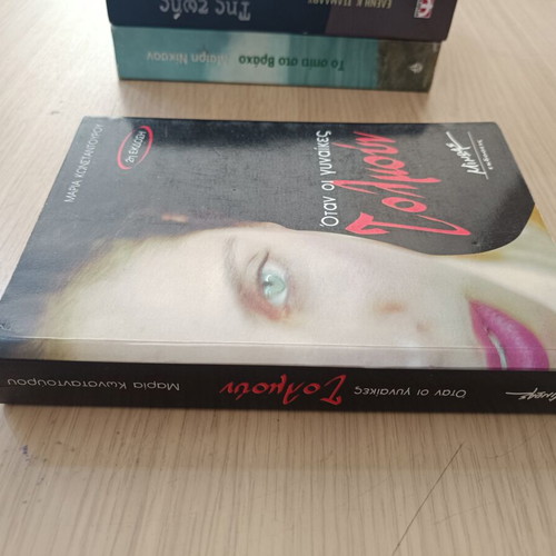 Book When Women Dare by Maria Konstantourou used, Greek